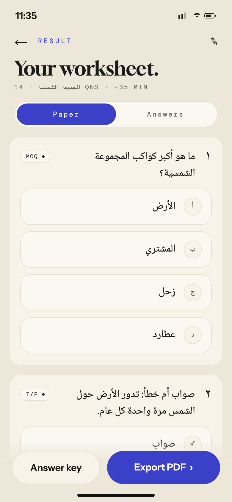 A generated worksheet in Arabic